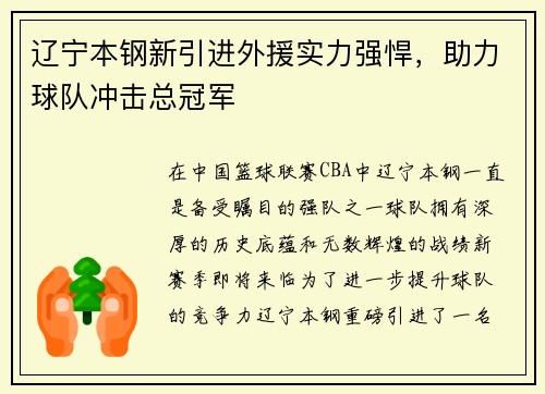 辽宁本钢新引进外援实力强悍，助力球队冲击总冠军