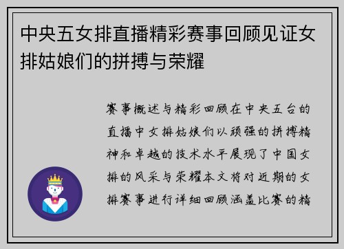 中央五女排直播精彩赛事回顾见证女排姑娘们的拼搏与荣耀
