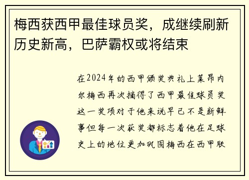 梅西获西甲最佳球员奖，成继续刷新历史新高，巴萨霸权或将结束