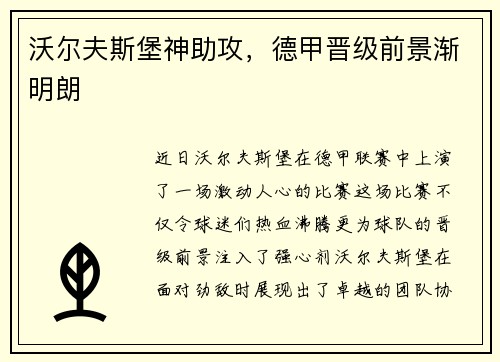 沃尔夫斯堡神助攻，德甲晋级前景渐明朗