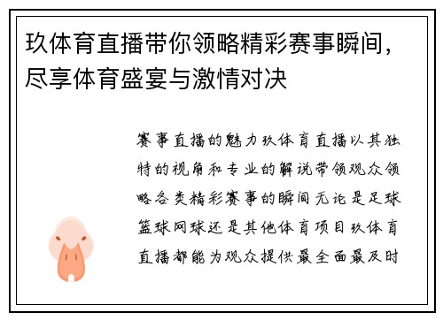 玖体育直播带你领略精彩赛事瞬间，尽享体育盛宴与激情对决